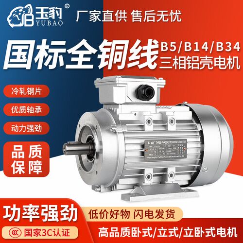 YS铝壳电机0.37/0.55/0.75/1.1/1.5/2.2KW三相异步电动机380V全铜