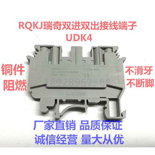 RQKJ瑞奇 双进双出接线端子 UDK4端子排 端子片 一进多出接线板