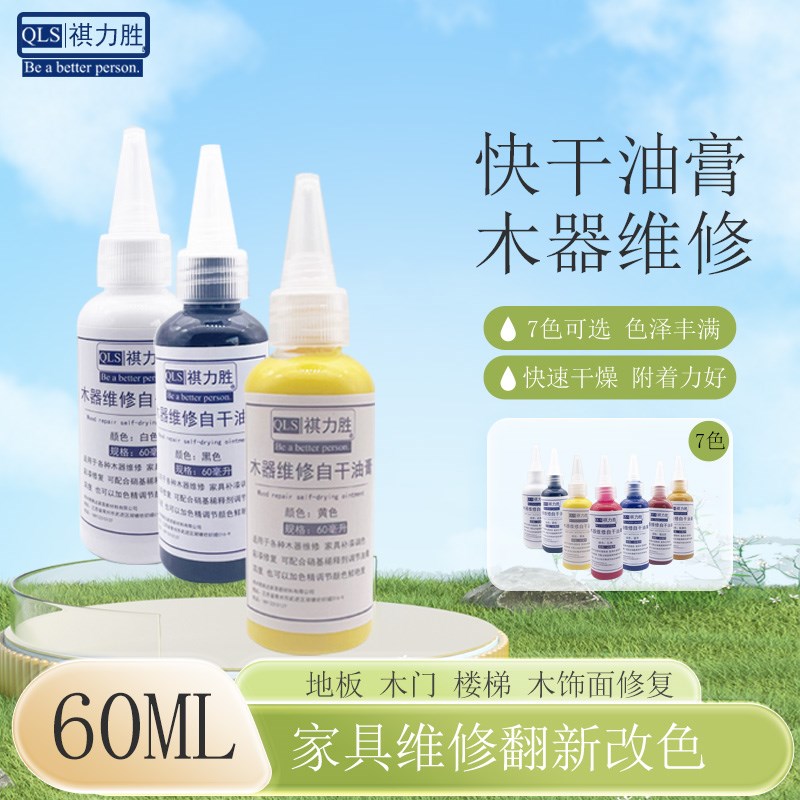 家具维修材料油性木器修补油膏自干油膏快干油膏调色油膏家具补漆