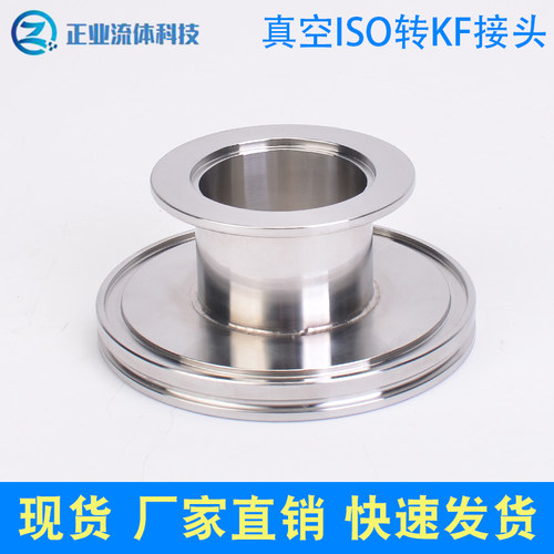 真空变径接头 ISO变 转KF过度法兰ISO63 80 100转KF16 25 40 50
