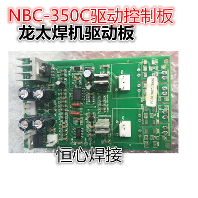 龙太焊机驱动板 NBC-350C气保焊机驱动控制板 二保焊驱动控制主板