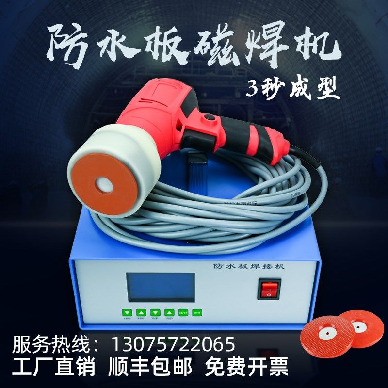 PVC防水板磁焊机隧道二衬专用高频微波电焊接机 热熔垫片磁焊枪