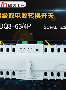 XLDQ3-63/4P双电源自动切换开关CB级消防迷你型家用欣灵正品直销