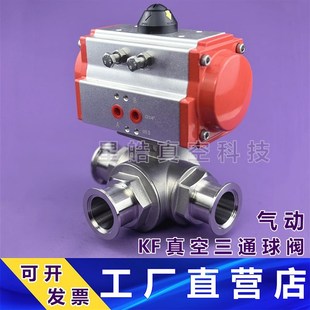 50T型L型 KF高真空气动快装 三通球阀304不锈钢卡箍式 GD16GUQ25
