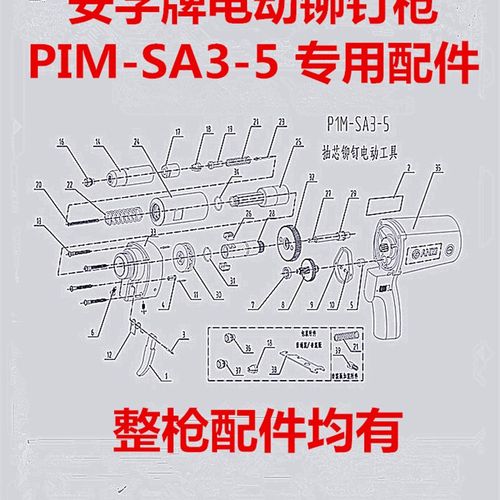 电动铆钉枪配件安字牌PIM-SA3-5拉铆工具铆接枪整枪易损件均有售