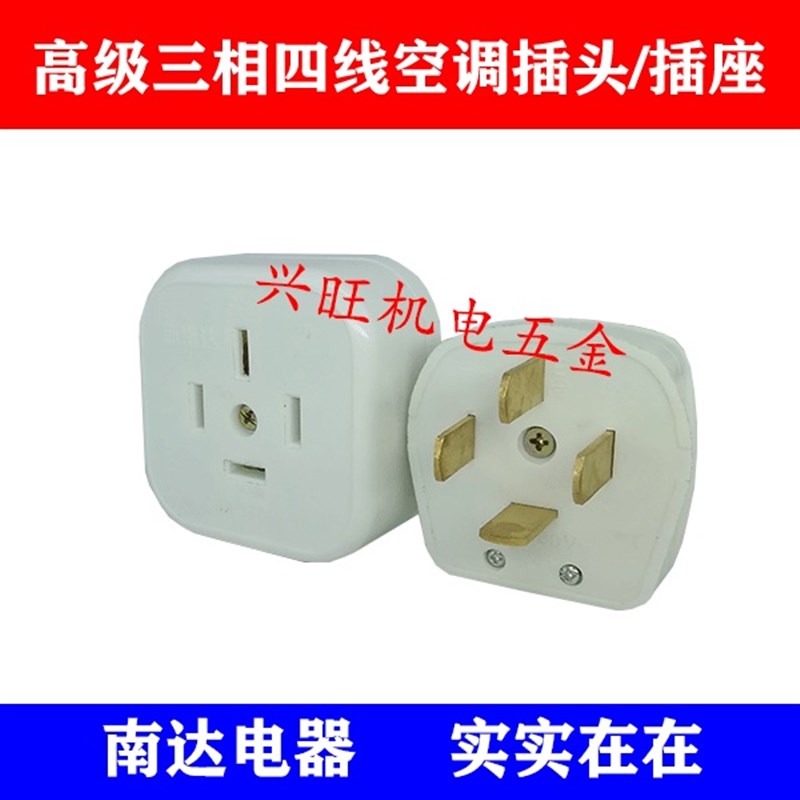 南达插头工业插座25安16A大功率380伏三相四线电源4脚25A插头380V