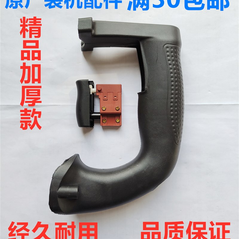 海王SKT斯凯特2618电锤加厚手把手柄塑料开关后手把手柄电锤配件