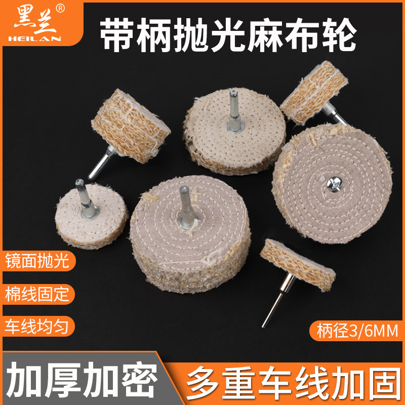 不锈钢抛光轮加厚麻布轮带柄麻轮去痕上蜡抛光剑麻轮磨头柄径6mm