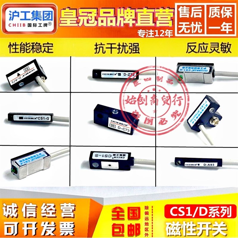 沪工磁性开关CS1-U/F/J/G/S气缸磁控感应D-A73/C73/Z73/A93传感器