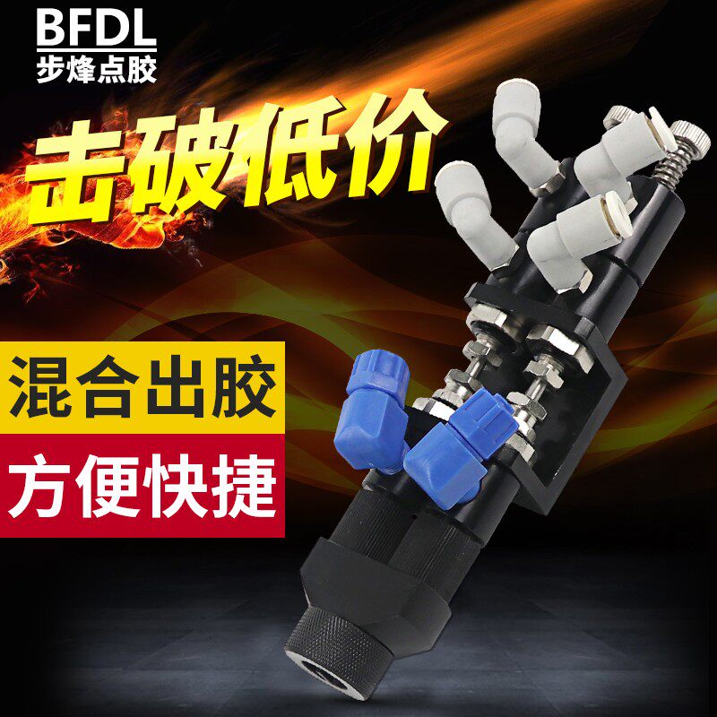 BF-23AB双液精密点胶阀 顶针式气动点胶ab双液精密点胶动态点胶阀