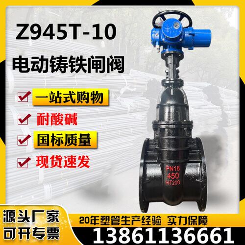 Z945T-10电动铸铁明杆闸阀电动铸铁楔式法兰排污水闸阀DN600~800