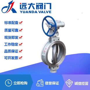 河北远大阀门D373F 600 25C铸钢三偏心四氟涡轮对夹蝶阀DN50