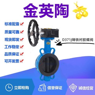 16铸铁涡轮对夹耐油衬胶蝶阀DN40 D371J 250海水耐腐蚀酸碱蝶阀