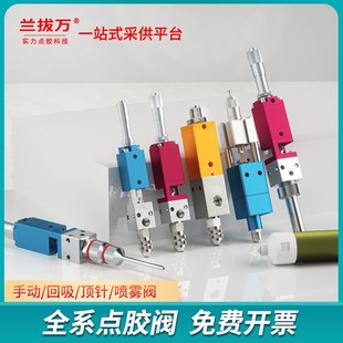 喷胶阀气动点胶机精密回吸式 兰拔万点胶阀顶针式 酒精滴胶阀喷雾阀