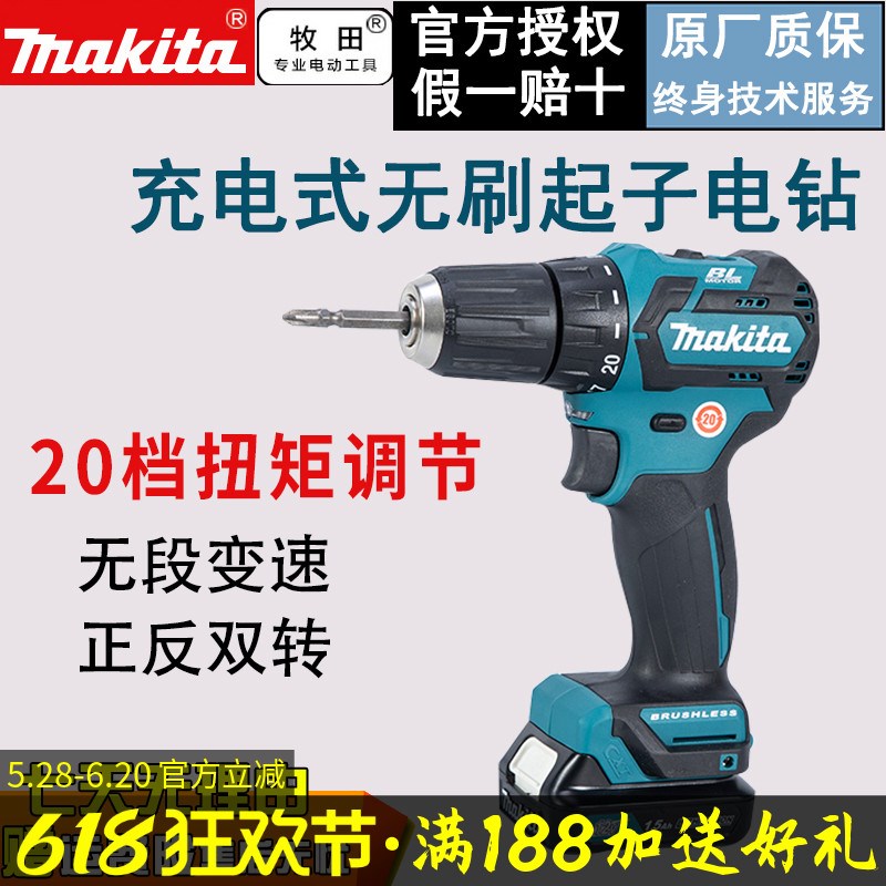 牧田DF332D充电式起子电钻12V锂电手枪钻家用螺丝刀多功能手电钻