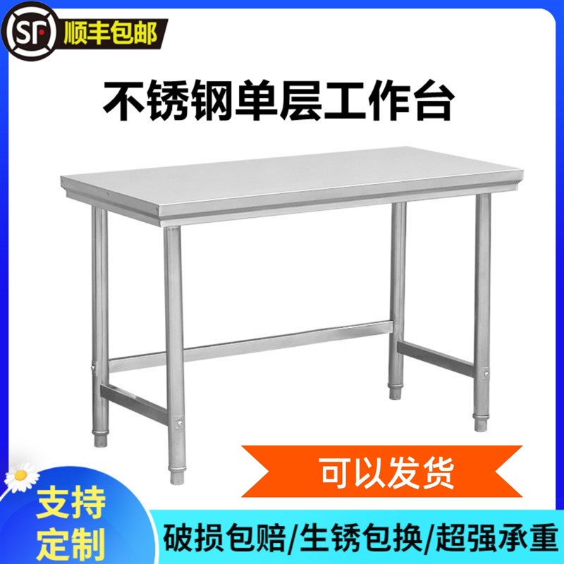 包邮单层不锈钢工作台厨房操作台桌子商用打荷台包装台切菜桌拆装
