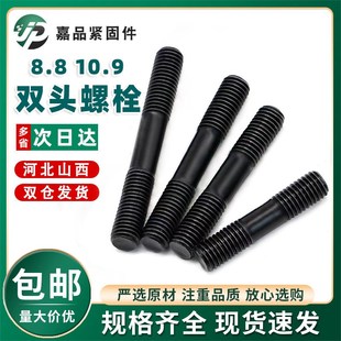 8.8级黑色双头螺丝双头螺栓GB901双头螺柱 M8M10M12M16高强度螺杆