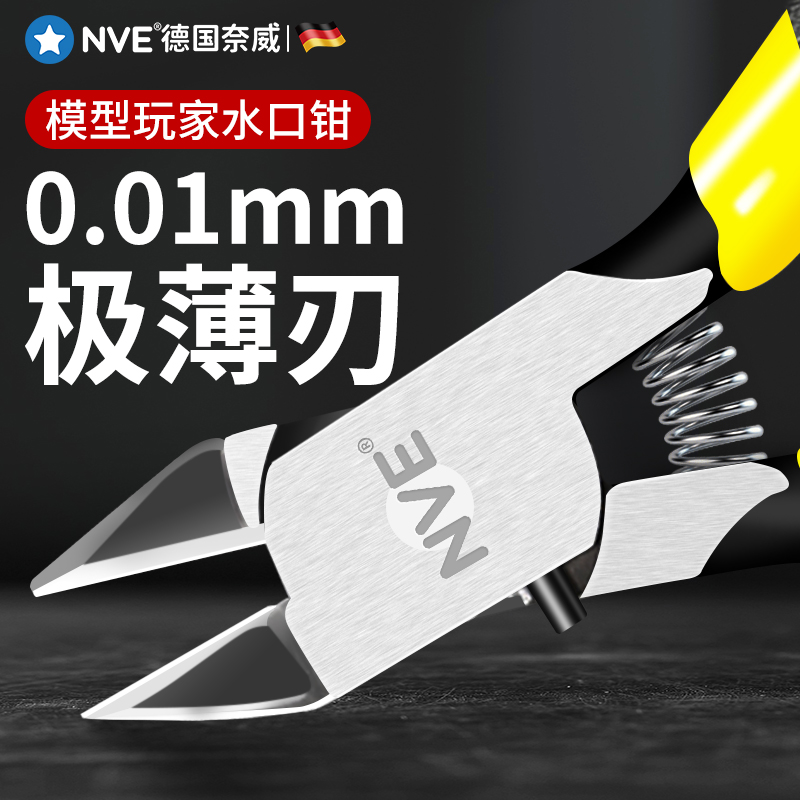 锋芒水口钳高硬度斜口尖嘴单刃手工高达拼装专用工具套装模型剪钳