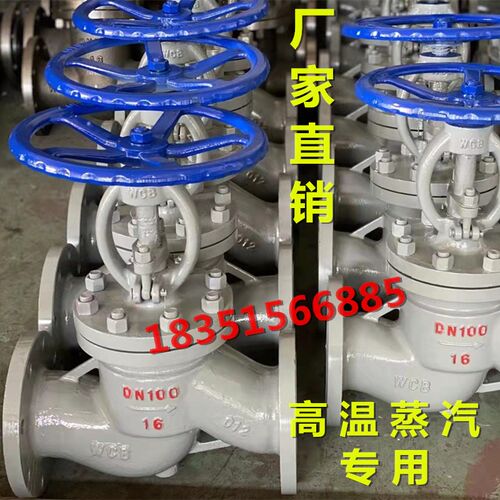 J41H-25C重型高温导热油蒸汽管道法兰截止阀DN20 25 32 40 65 80