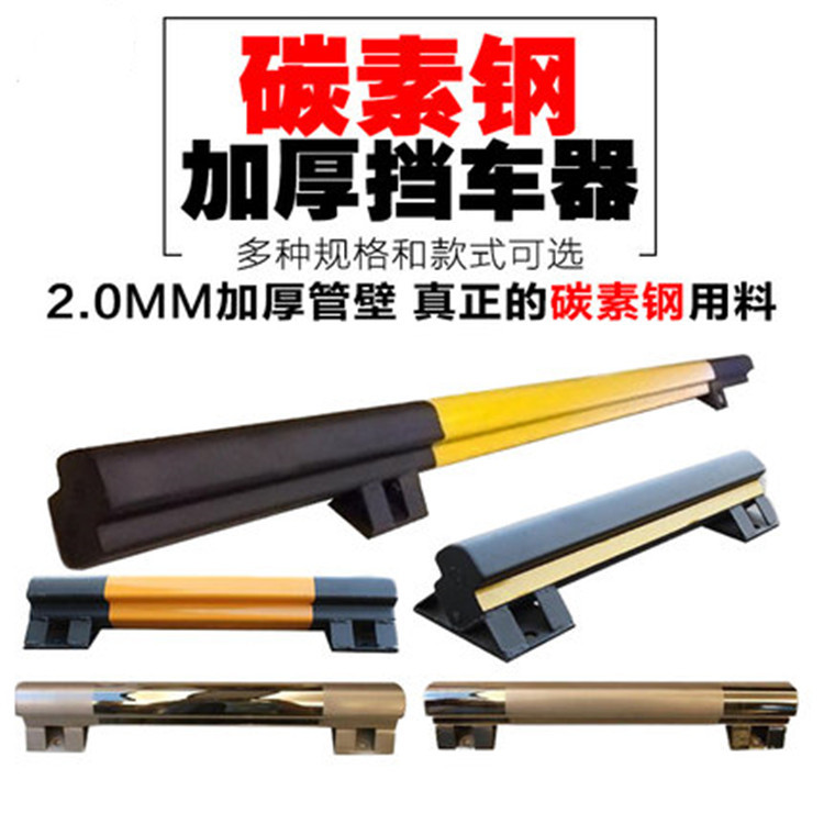 钢管车轮定位器低碳钢车轮倒车阻车器钢管挡车器车位定位器止退器