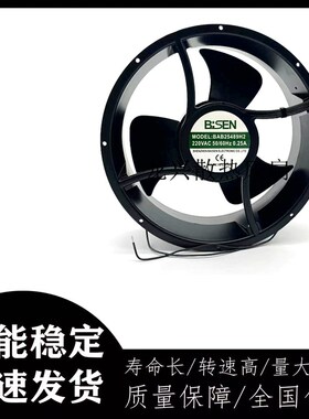 BISEN BAB25489H2 220VAC 50/60HZ 0.25A 工业专用散热风扇