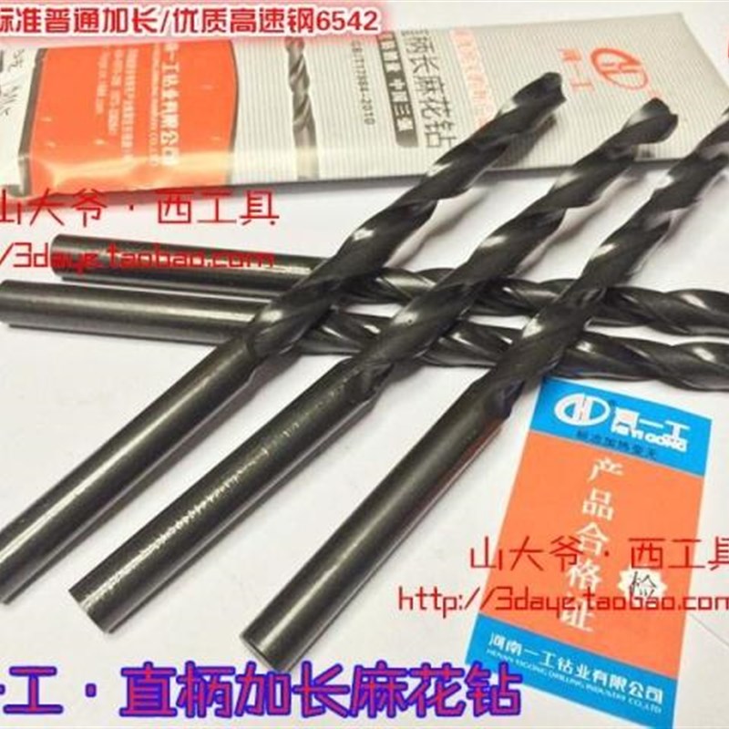 河一工直柄加长麻花钻头/加长直钻2.1-3.5-4.2-6.7-8-10.5-14.2mm