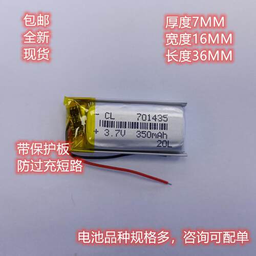 701435电池 通用701534 721635 701438纽蓝牙曼儿童点读笔350mAh
