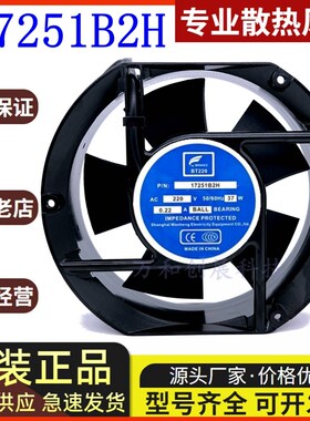 全新 WENHENG BT220 17251B2H 220V轴流风机 17CM 椭圆形散热风扇