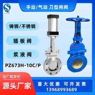10C P铸钢不锈钢刀闸阀插板阀浆 PZ673H 手动刀闸阀气动刀闸阀