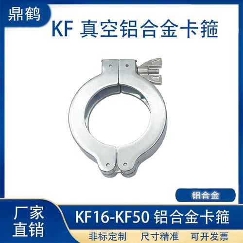 KF真空铝合金卡箍快装抱箍卡盘管箍支架卡勾16法兰25密封胶40管件