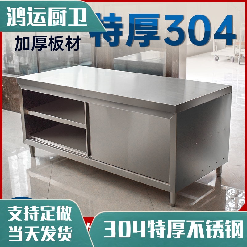 304加厚案板不锈钢拉门打荷操作台切菜商用台面柜厨房工作台家用