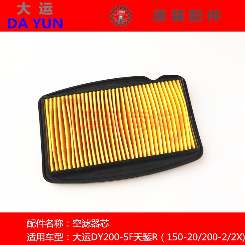 大运摩托车DY200-5F天錾R空滤芯空气格空气进化滤芯原装正品滤芯