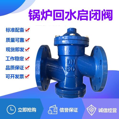 KTH41X-16铸铁锅炉专用自动回水启闭阀DN40-200供热暖通快速启闭