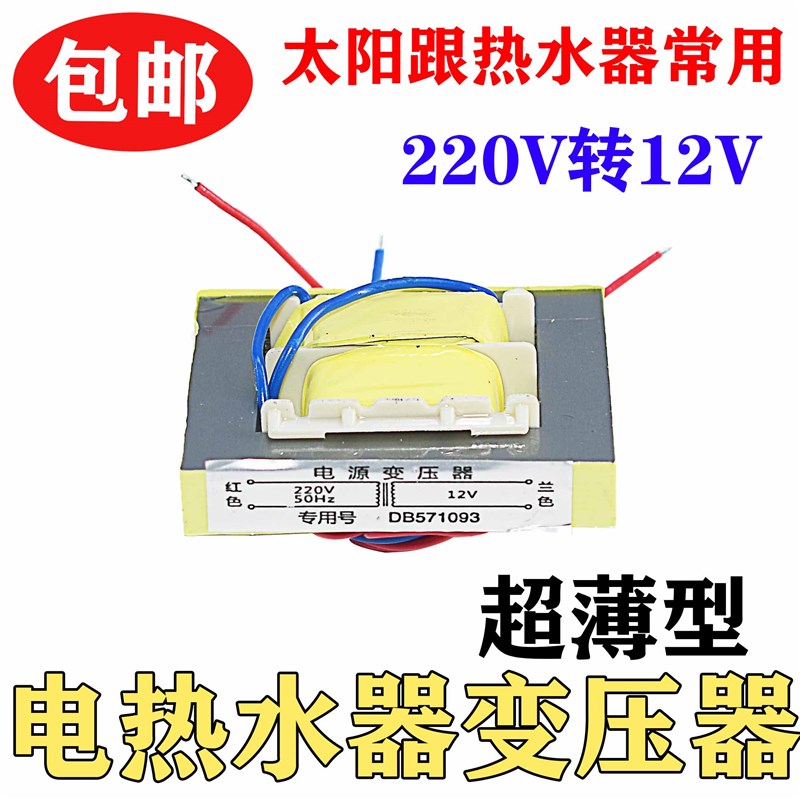 超薄太阳能热水器控制器仪表变压器12V5W专用电源220V转12V