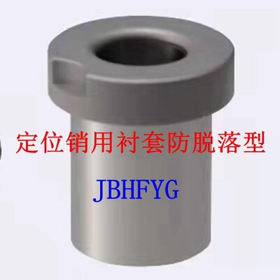定位销用衬套防脱落型JBHFYG10/12/15/20/25/26/30精密切口型
