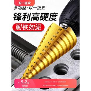 宝塔钻头大全高硬度手电转钻打孔钻铁专用扩孔塔型阶梯开孔器