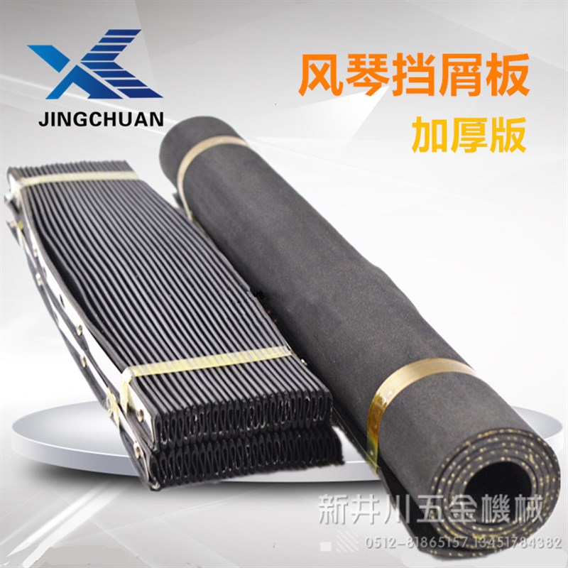 铣床挡屑板胶皮风琴板 3号4号5号厂家直销现货实体店包邮厂家直销