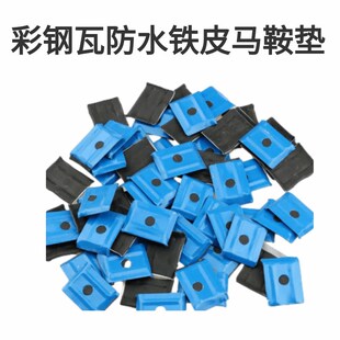 马鞍垫专用防水垫彩钢瓦钻尾丝防水垫片铁皮垫片螺丝垫彩钢配件垫