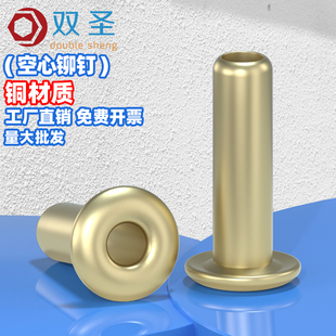 铜空心铜铆钉鸡眼铜件单管机电路板铆钉M1.5