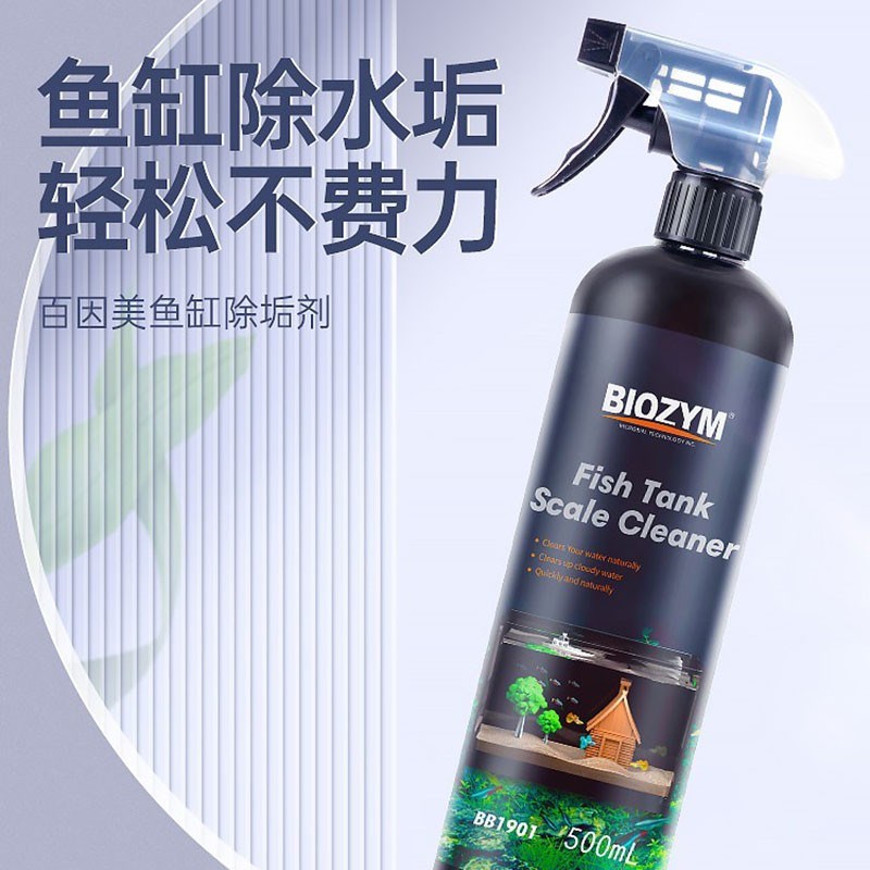 百因美鱼缸专用除垢剂擦玻璃去水垢水渍水碱清除剂污清洁清洗神剂