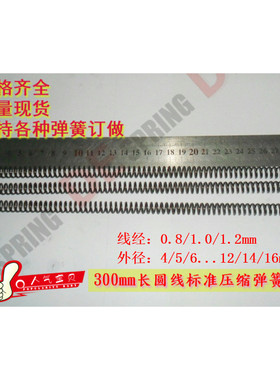 定做现货线簧线经0.81.01.21.5外径4到28mm300长压缩弹簧掌柜推荐