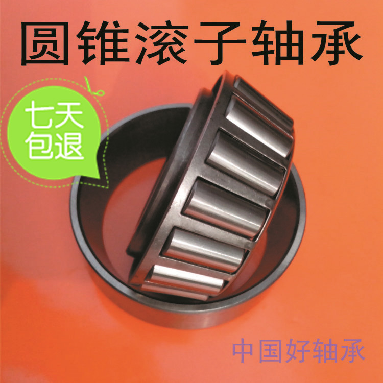 锥形轴承单列圆锥滚子轴承7317E 30317 30318 30319 30320 30321