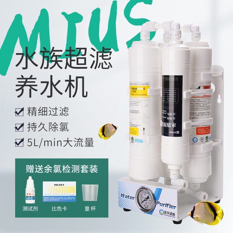 水族养水机大流量外置自来水泥沙超滤净水器养鱼除氯免困水