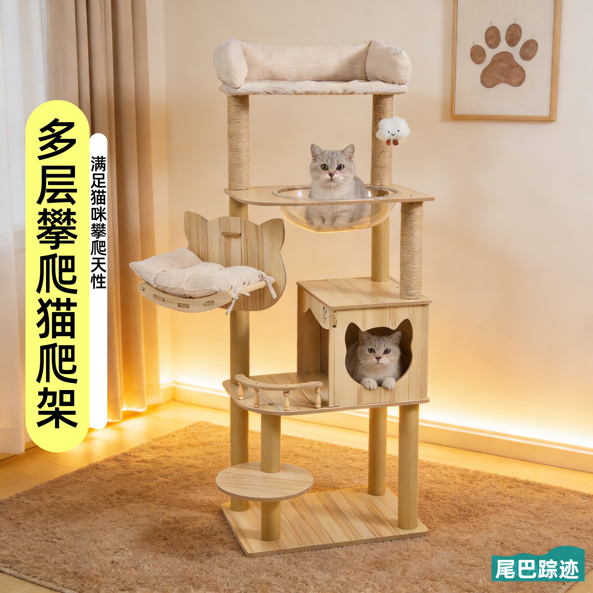 尾巴踪迹多层木质猫爬架猫窝一体猫树猫咪攀爬架猫房猫抓柱猫抓板
