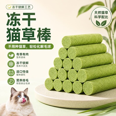 尾巴踪迹冻干猫草棒化毛洁齿