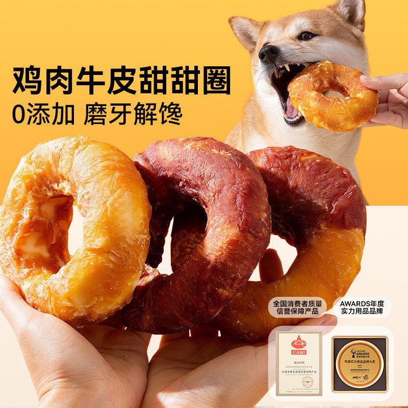 狗狗大号甜甜圈鸡肉缠牛皮圈泰迪比熊磨牙棒鸭肉磨牙洁齿宠物零食,宠物/宠物食品及用品,狗磨牙棒/洁齿骨/咬胶,淘宝优惠券,粉丝福利购,淘宝优惠卷