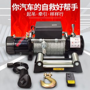 24v自救 汽车便携式 电动绞盘12v越野车葫芦车载牵引家用电动绞盘