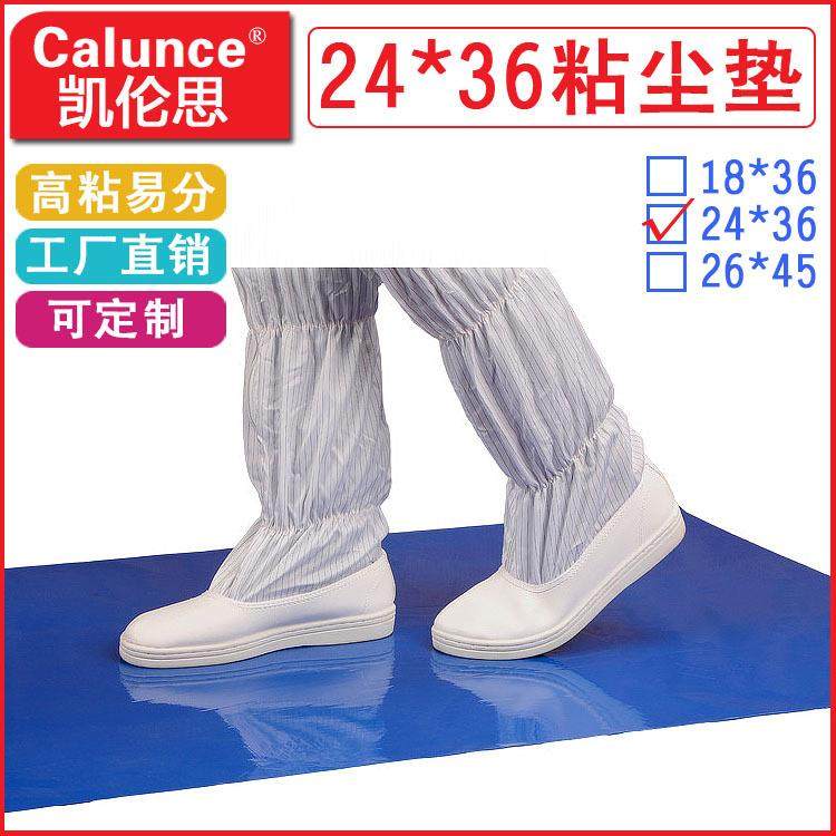 蓝色粘尘垫 一次性可撕无尘净化室脚踏 粘尘垫24*36寸 60*90
