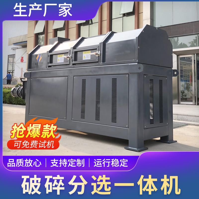 农贸市场垃圾破碎分拣一体机 大型物料颗粒自动分选机