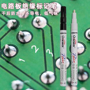 工厂绝缘油漆笔PCB电路板写字标记不导电低气味记号笔速干不掉色